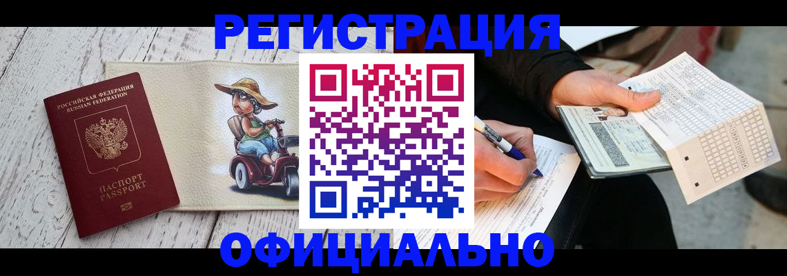 прописка поиск в Бийске