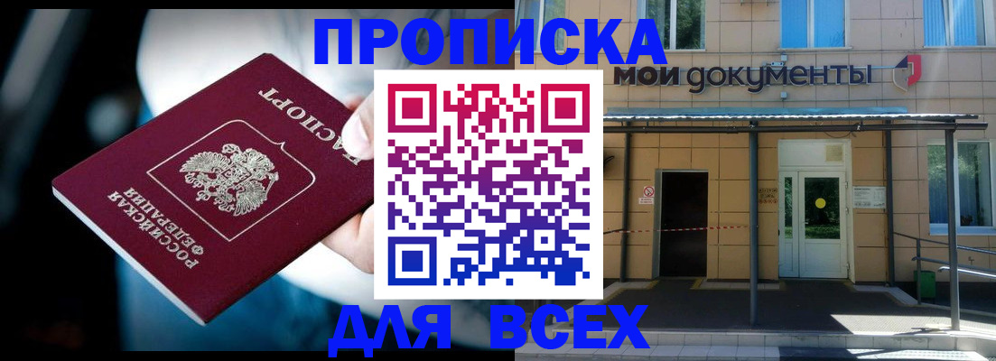 пропишу в квартире в Бийске
