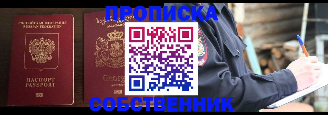 регистрация в Бийске