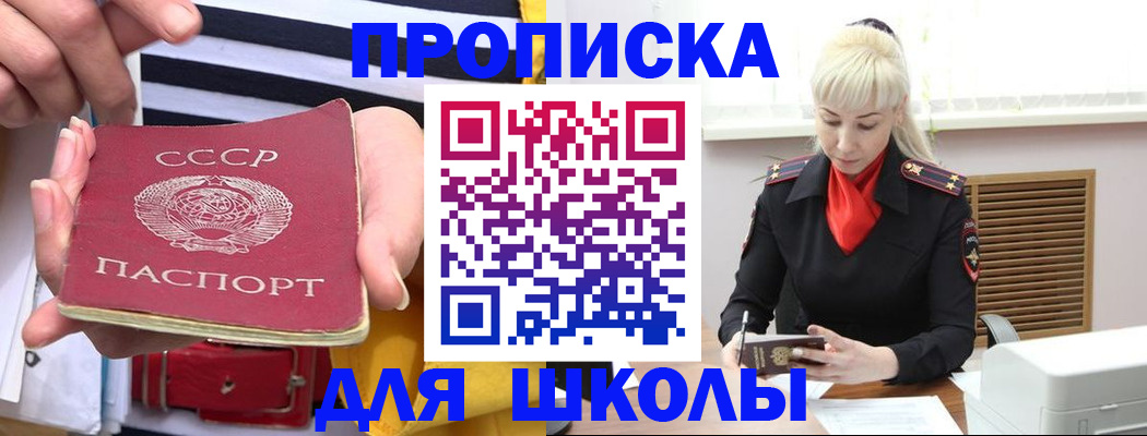 прописка регистрация в Бийске