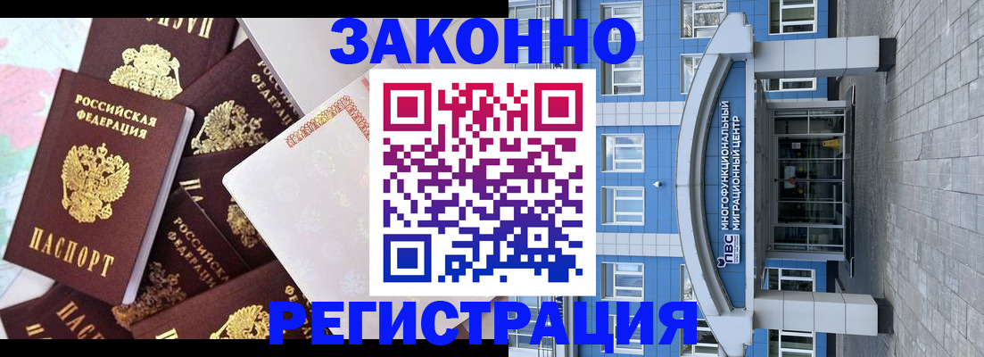 временная регистрация в Бийске