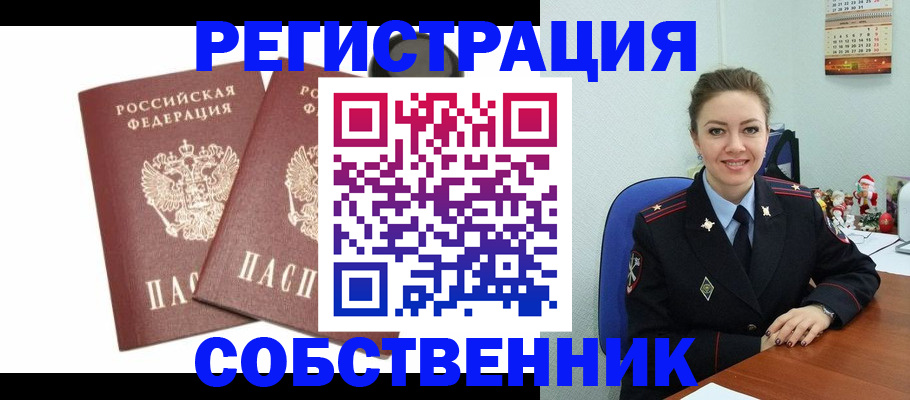 прописка ребенка в Бийске