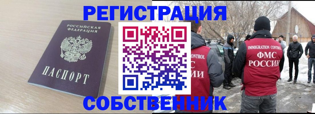 временная регистрация в Бийске
