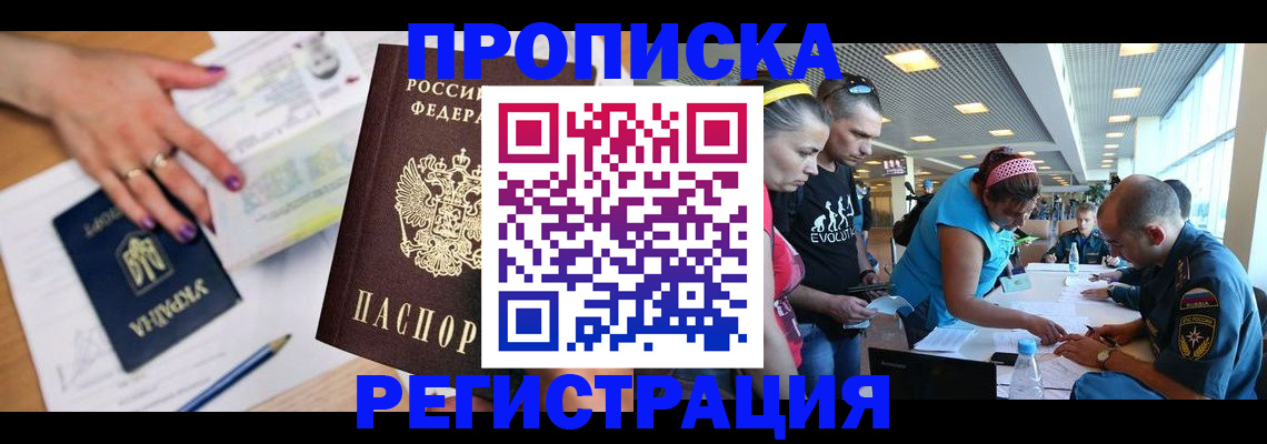 прописка для кредита в Бийске