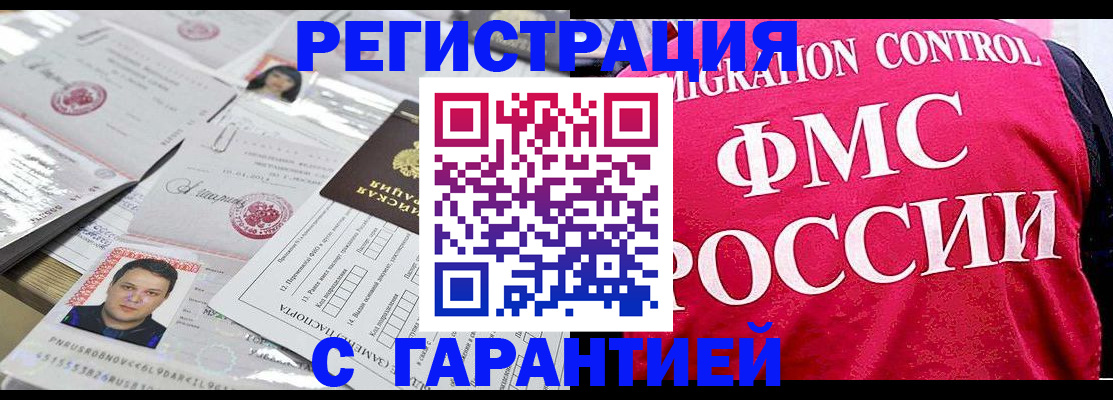 временная прописка в Бийске