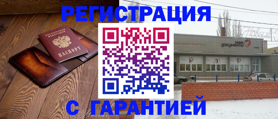 прописка в Бийске